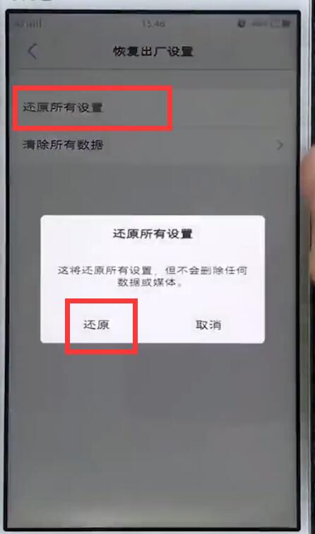 vivo手机取消听筒模式的具体步骤截图