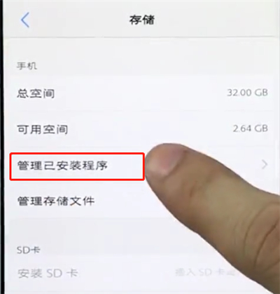 vivo手机中转移应用程序的操作步骤截图