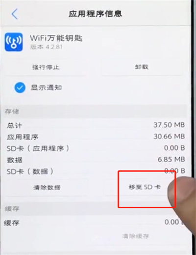 vivo手机中转移应用程序的操作步骤截图