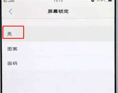 vivo手机中解除屏幕锁定密码的详细步骤截图
