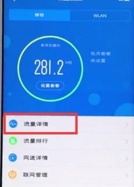 vivo手机中查看流量使用情况的详细步骤截图