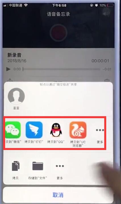 苹果手机中导出音频的图文方法截图