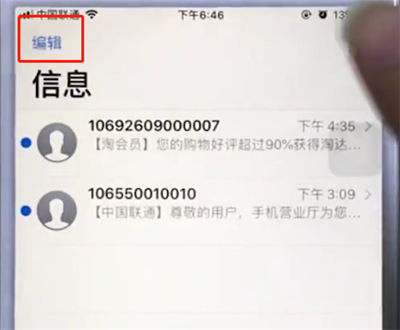 苹果手机中批量删除短信的简单步骤截图