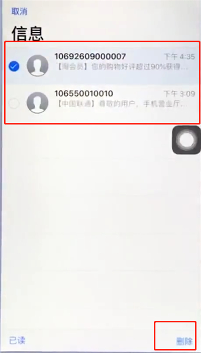 苹果手机中批量删除短信的简单步骤截图