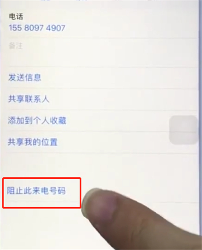 苹果手机中设置黑名单的操作步骤截图