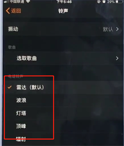 苹果手机中设置闹钟铃声的简单步骤截图