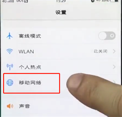 vivo手机中关闭移动流量的详细步骤截图