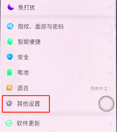 oppo手机中设置搜狗输入法的简单步骤截图