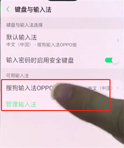 oppo手机中设置搜狗输入法的简单步骤截图