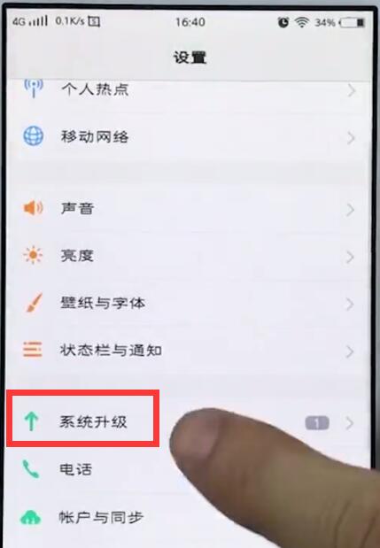 vivo手机中更新系统版本的详细方法截图
