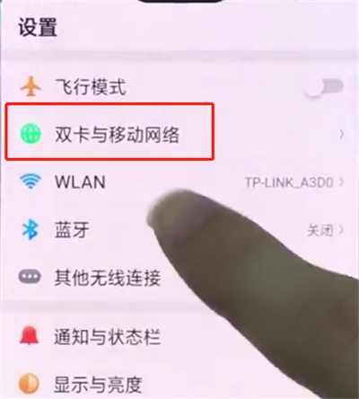 oppo手机中打开移动流量的操作步骤截图