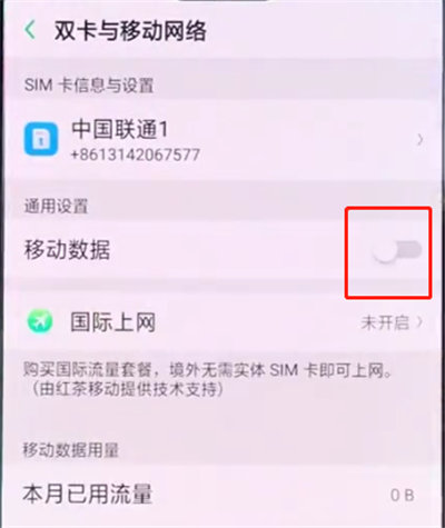 oppo手机中打开移动流量的操作步骤截图