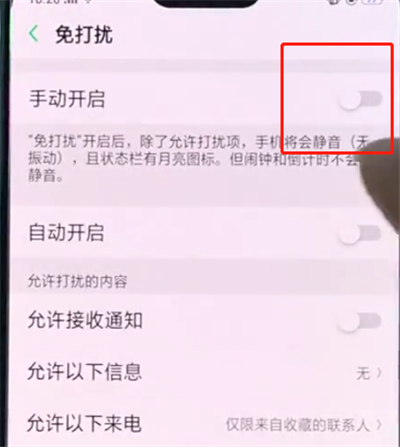 oppo手机中打开免打扰模式的操作方法截图