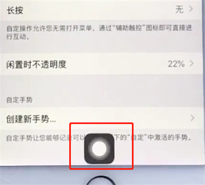 苹果手机打开虚拟home键的简单步骤截图