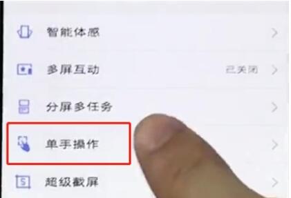 vivo手机中关闭单手模式的详细步骤截图