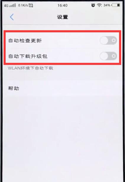 vivo手机中关闭手机自动更新的简单步骤截图