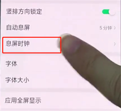 oppo手机中设置息屏时钟的简单步骤截图