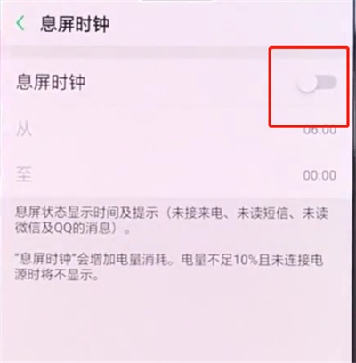 oppo手机中设置息屏时钟的简单步骤截图