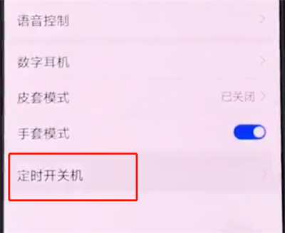 华为手机中设置定时开关机的简单方法截图