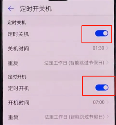 华为手机中设置定时开关机的简单方法截图