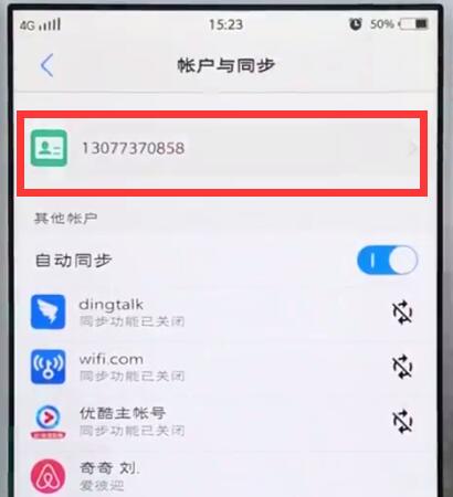 vivo手机中解除vivo账户的简单步骤截图