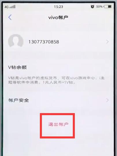 vivo手机中解除vivo账户的简单步骤截图