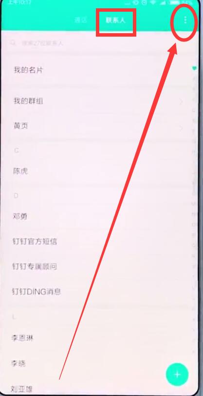 小米手机中批量删除联系人的简单步骤截图
