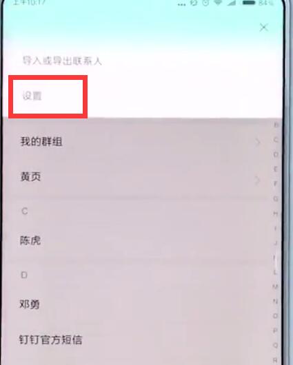 小米手机中批量删除联系人的简单步骤截图