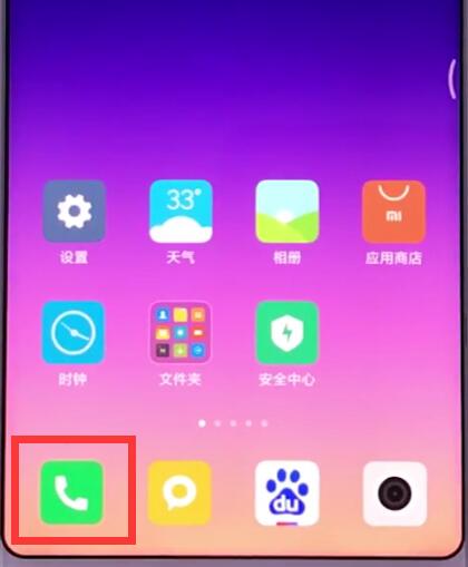 小米手机中添加黑名单的操作步骤截图