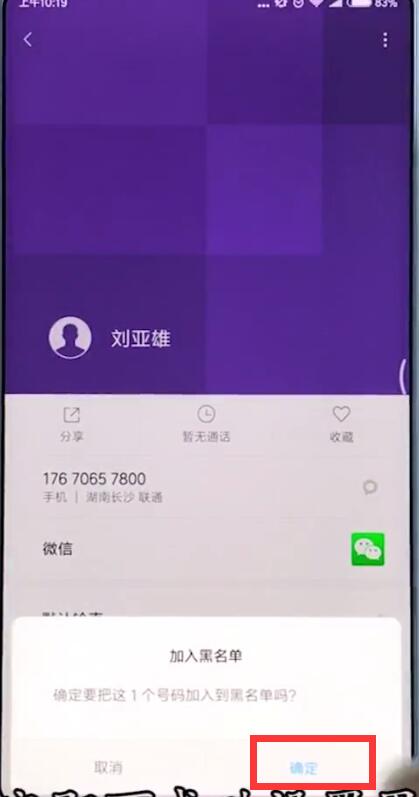 小米手机中添加黑名单的操作步骤截图