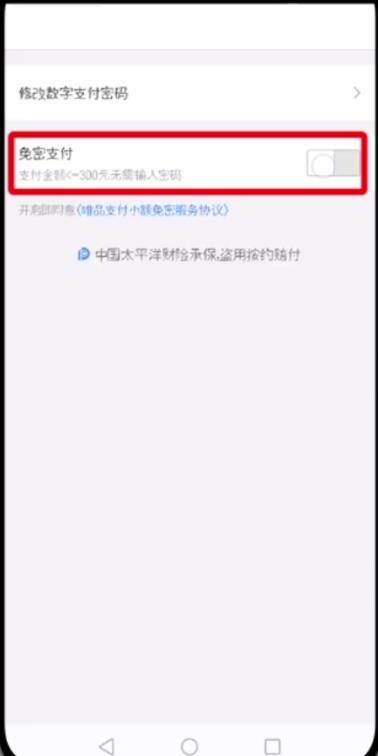 唯品会中开通免密支付的简单步骤截图