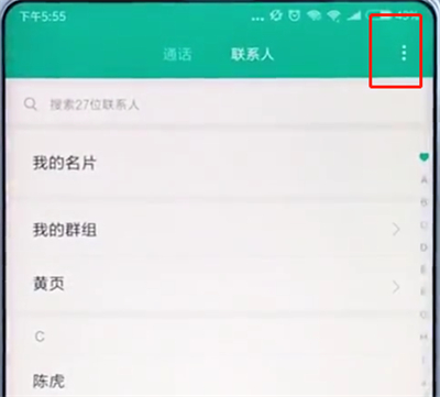 小米手机中导出联系人的操作步骤截图