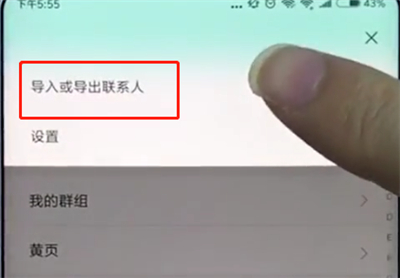 小米手机中导出联系人的操作步骤截图