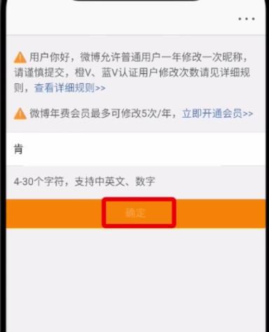 微博中改昵称的操作步骤截图