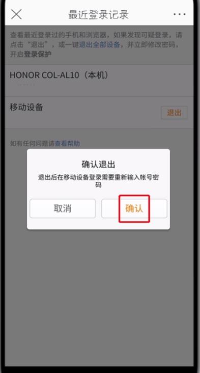 微博中查看删除登录记录的操作方法截图