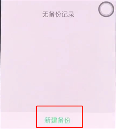 oppo手机快速备份数据的操作步骤截图