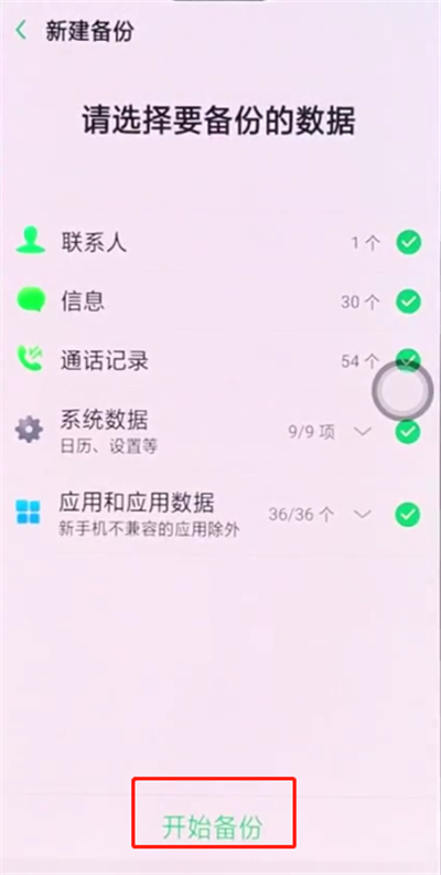 oppo手机快速备份数据的操作步骤截图