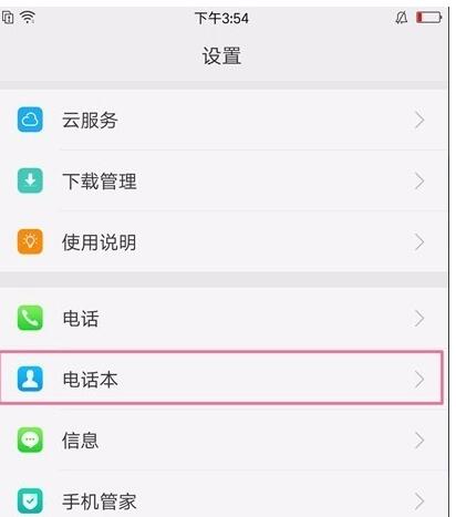 oppo a91中导入联系人的操作步骤截图