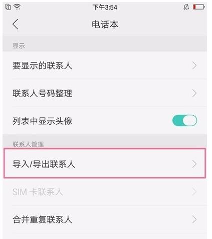 oppo a91中导入联系人的操作步骤截图