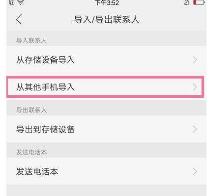 oppo a91中导入联系人的操作步骤截图