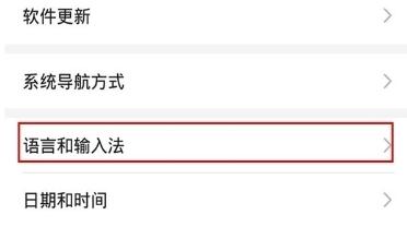 华为畅享10中更换输入法的操作方法截图