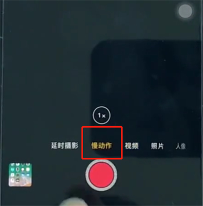 苹果8中拍慢动作的详细操作步骤截图