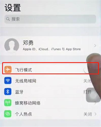 苹果8中打开飞行模式的操作步骤截图