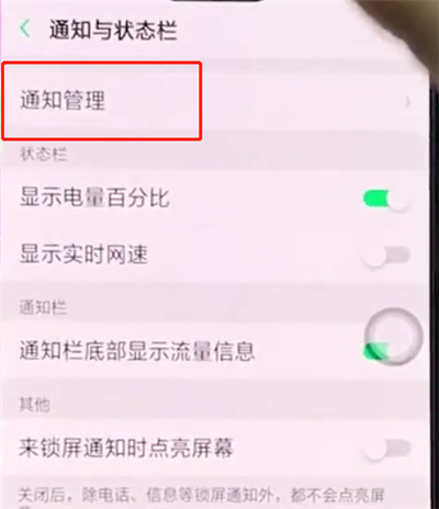 oppor15中关闭应用通知的简单步骤截图