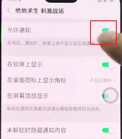 oppor15中关闭应用通知的简单步骤截图