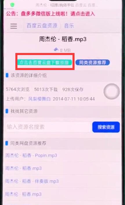 oppor15中进行下载音乐的简单步骤截图