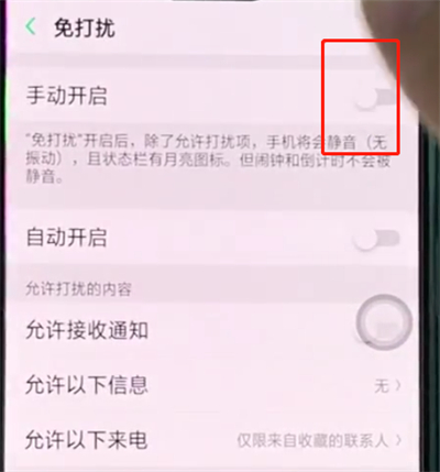 oppor15中开启免打扰的简单步骤截图