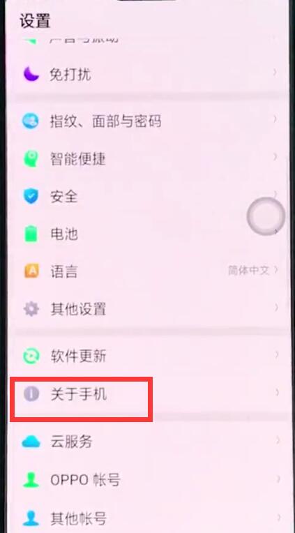 oppor15中查询真伪的简单步骤截图