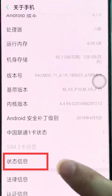 oppor15中查询真伪的简单步骤截图