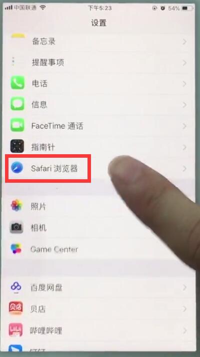 苹果7中清理safari浏览器的操作步骤截图